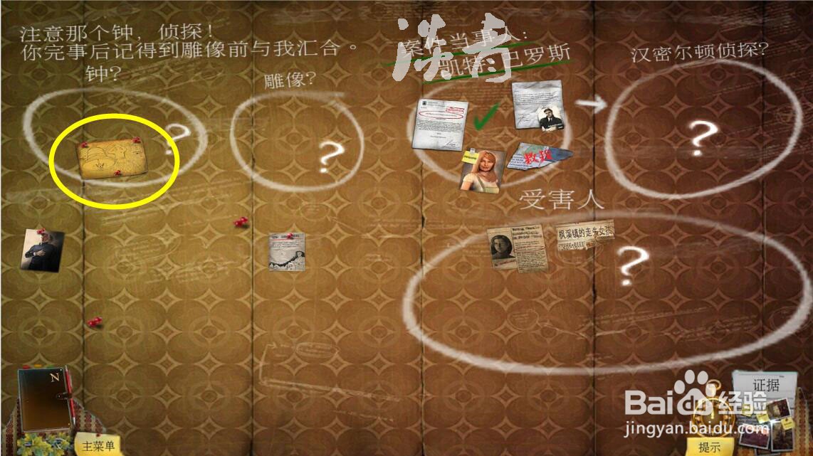 乌鸦森林之谜枫叶溪幽灵第8关后院寻物小游戏