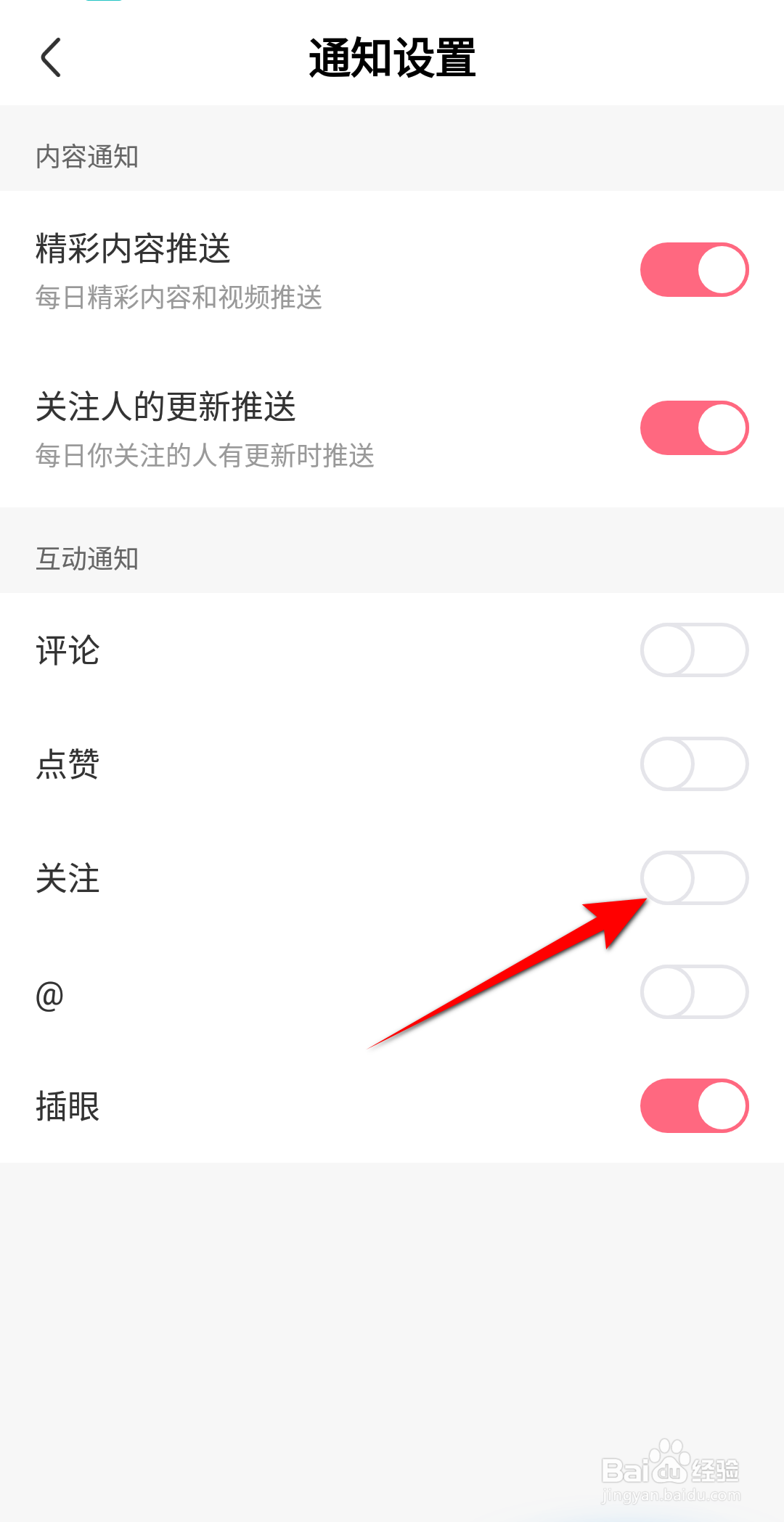 皮皮虾软件怎么开启关注通知