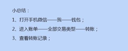 微信怎么查个人的转账记录