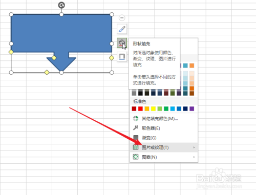 WPS表格如何将自定义图片填充到系统形状图标内