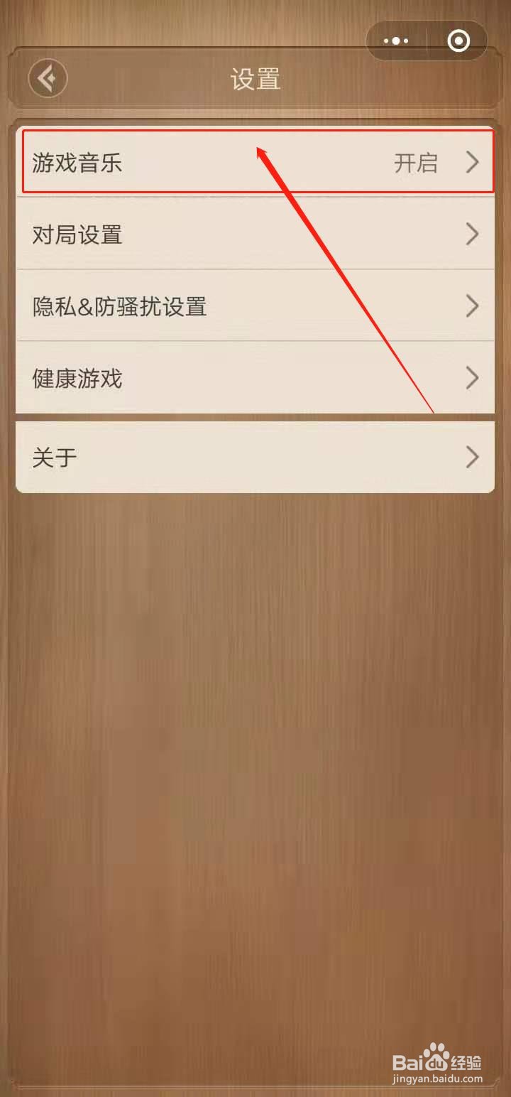 天天象棋怎么关闭背景音乐