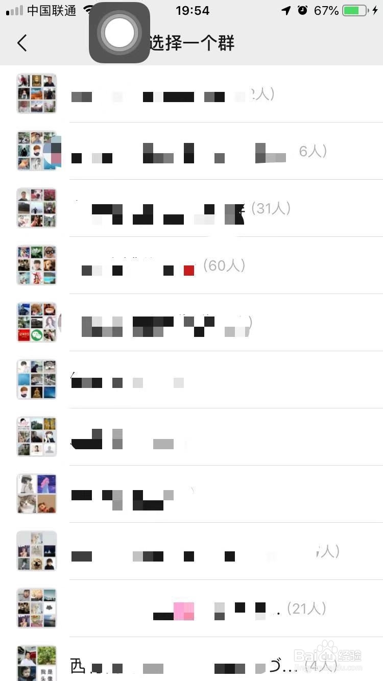 微信怎么查看自己加入的所有微信群?