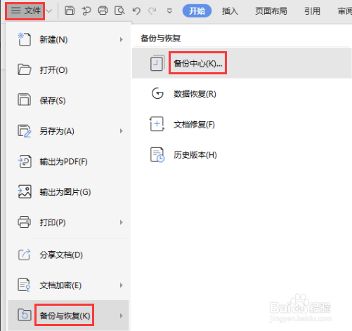 如何对OFFICE文件备份，office文件备份方法