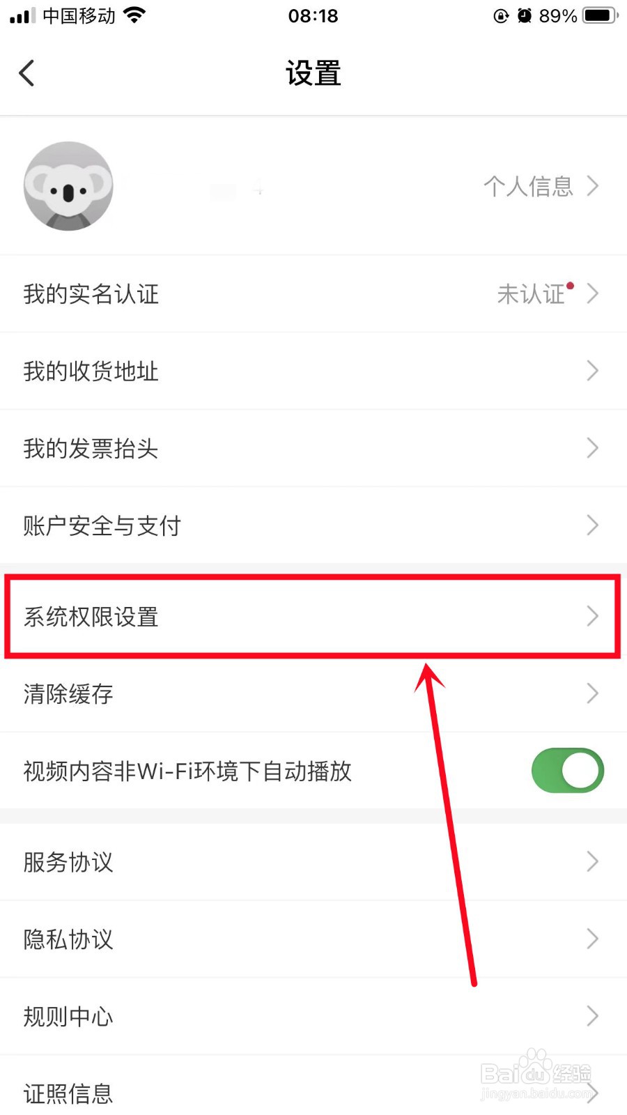 考拉海购怎么关闭个性化推荐