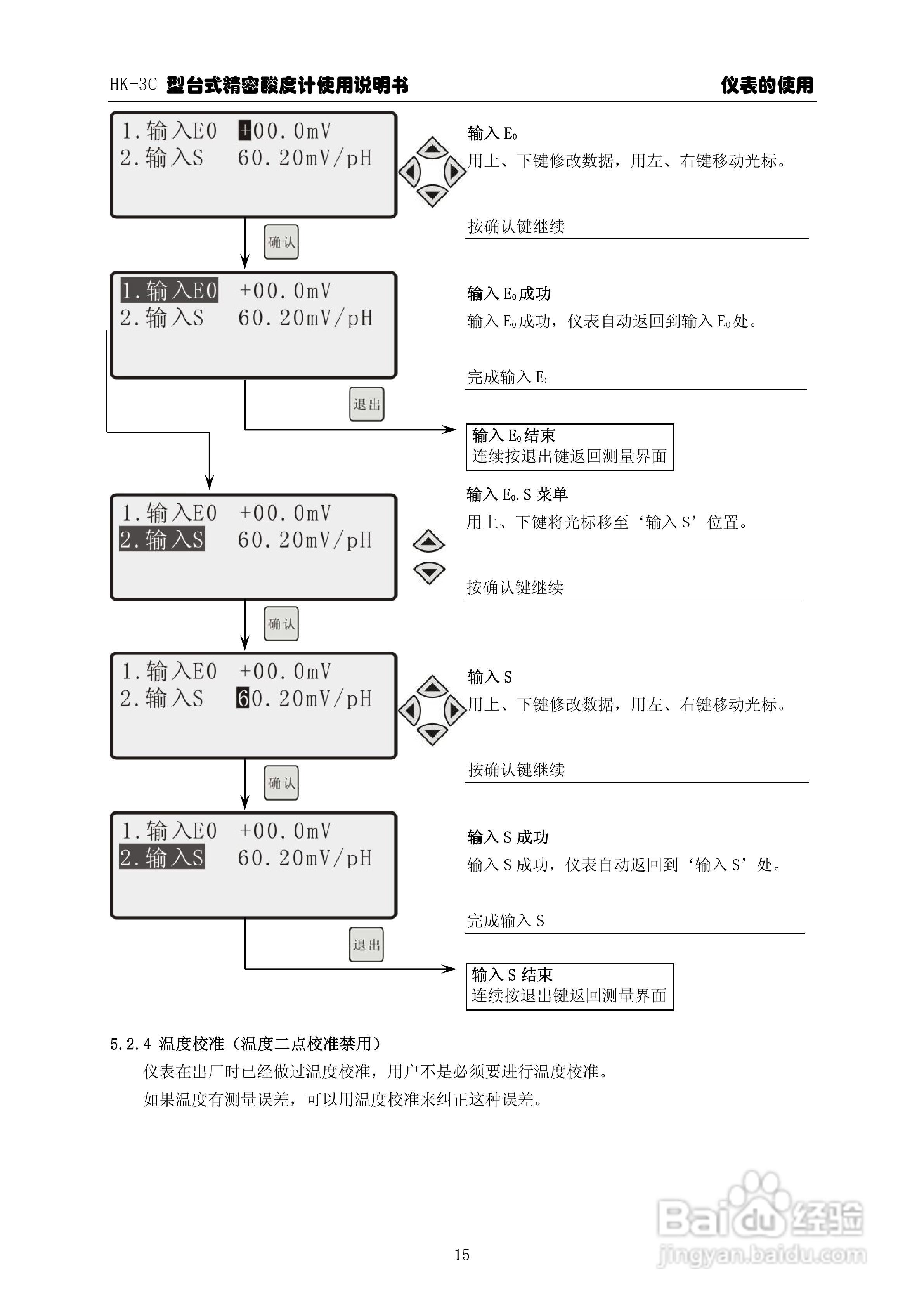 华科仪HK-3C型台式精密酸度计使用说明书v22:[2]