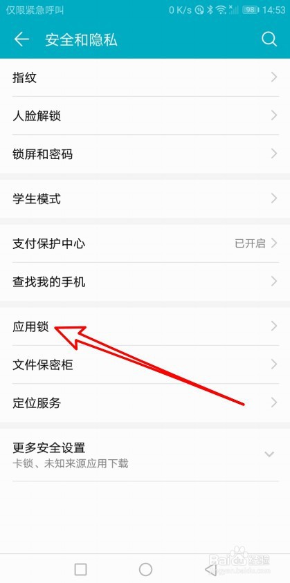 华为手机应用锁在哪里