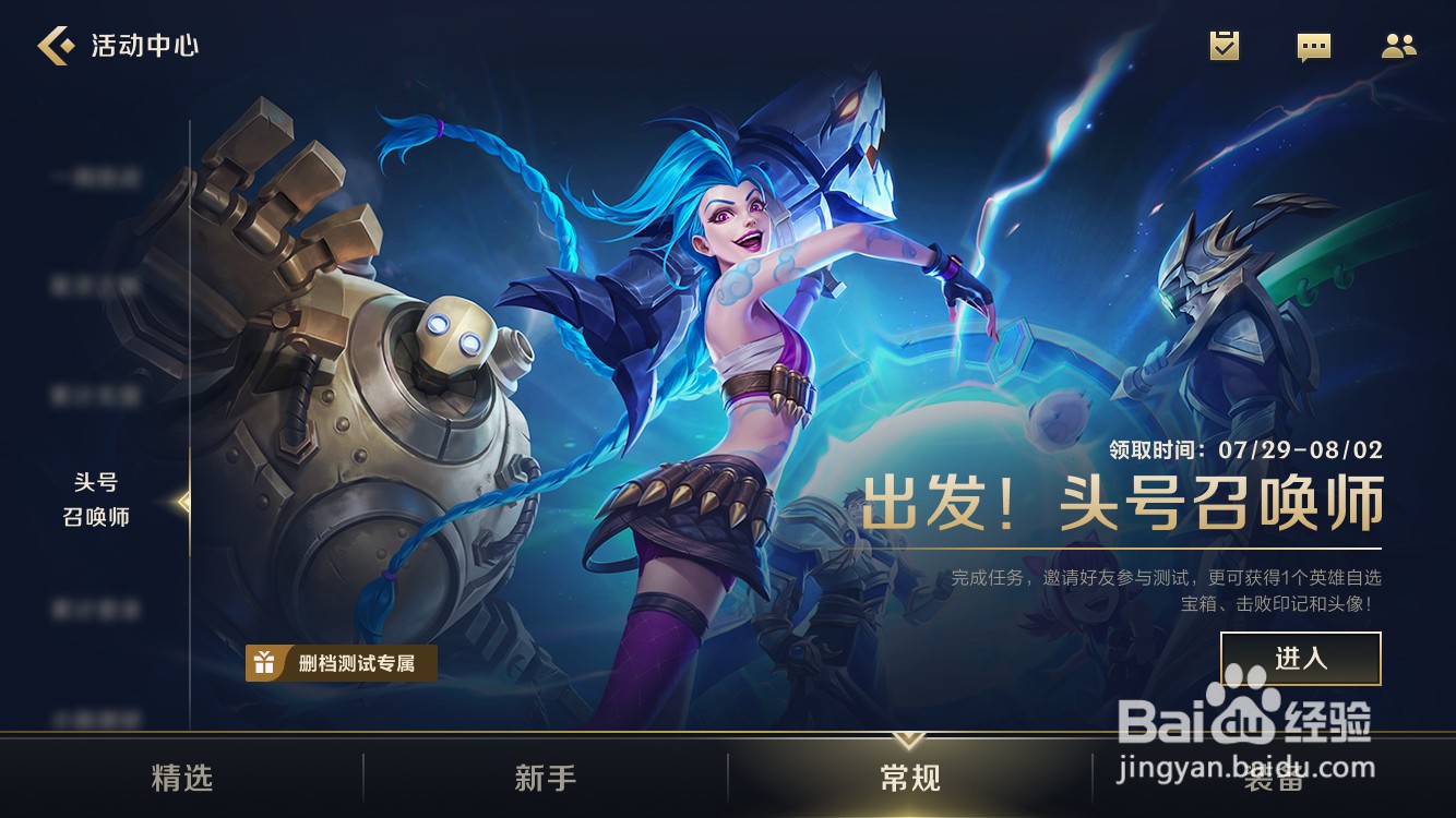 英雄联盟手游邀请资格怎么获取