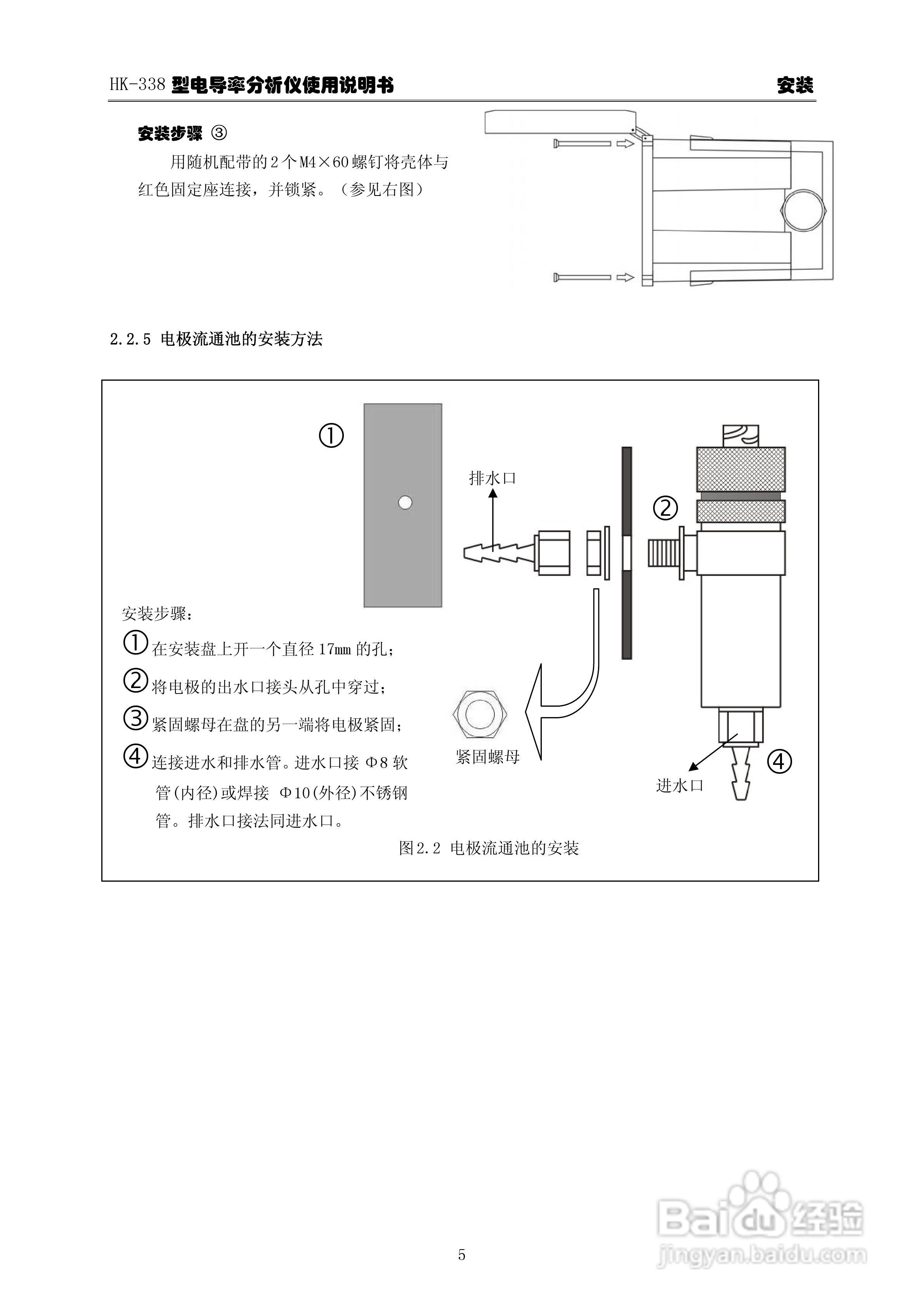 华科仪HK-338型电导率分析仪3.0使用说明书v31:[1]