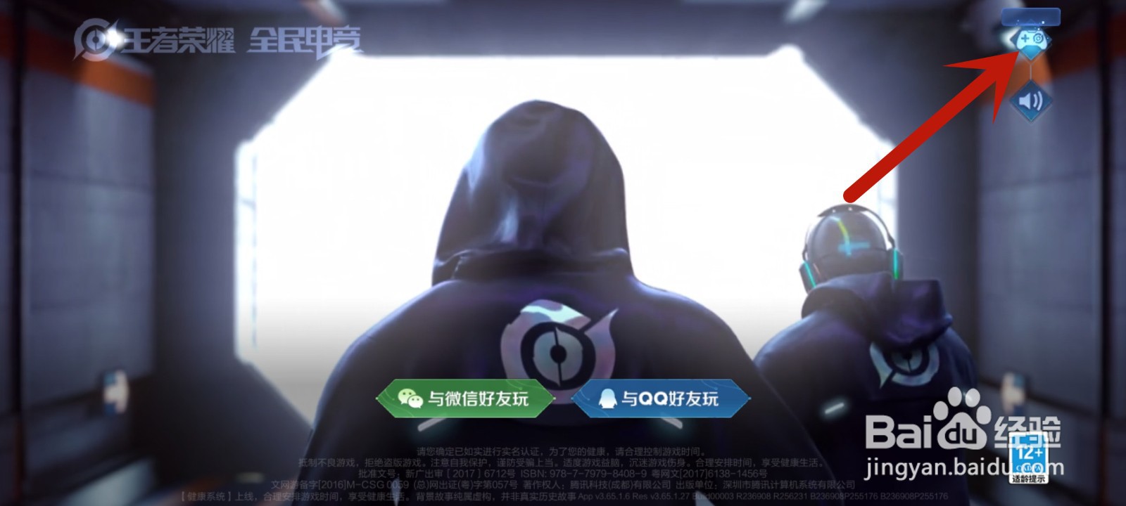 王者荣耀如何弹出单机