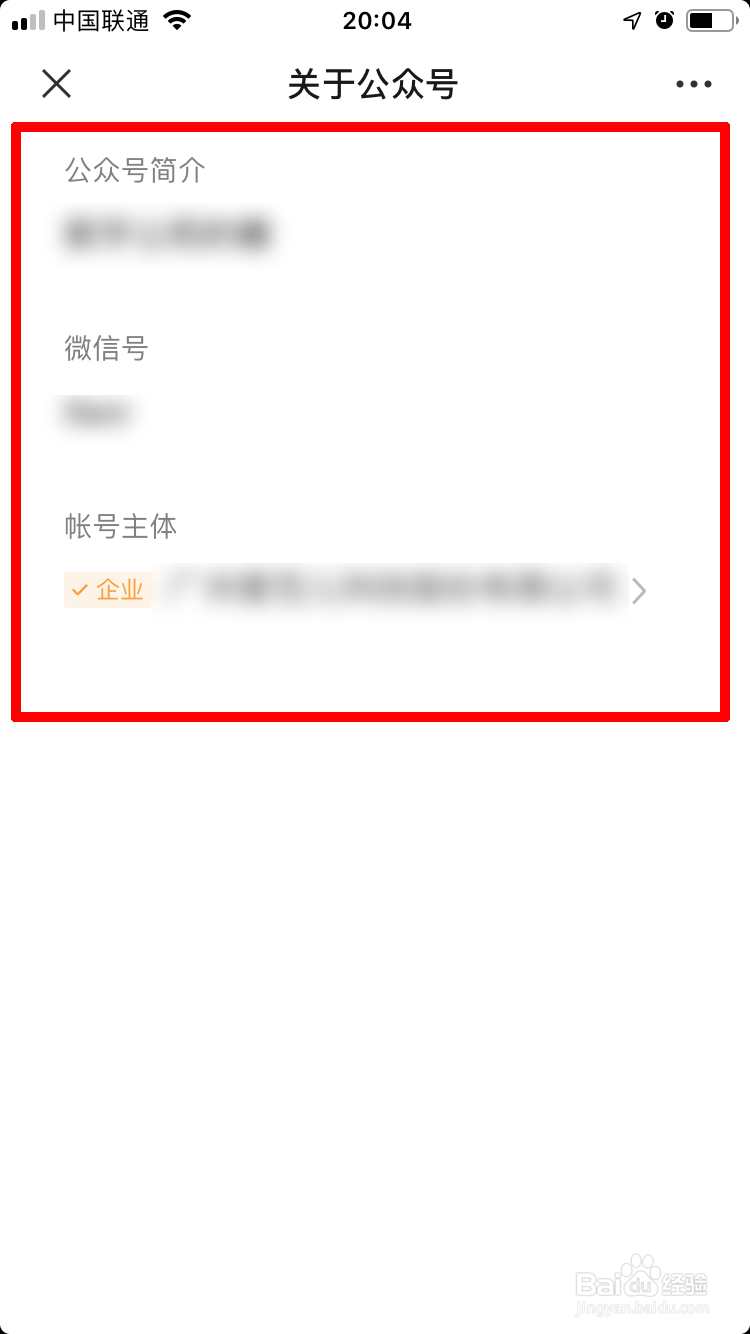如何查看微信公众号的账号信息