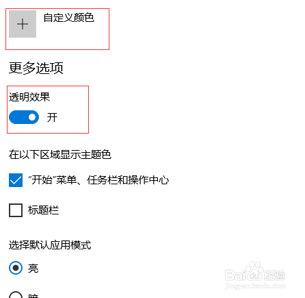 win10系统任务栏透明度如何调整