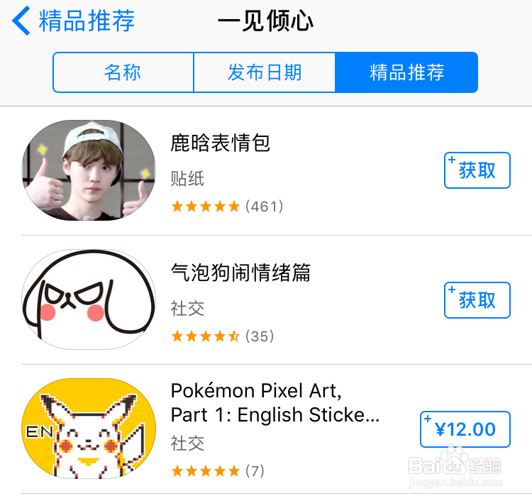 iMessage应用在哪下载安装