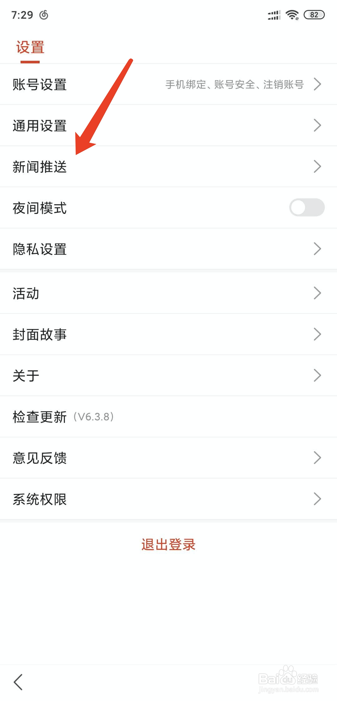 搜狐新闻怎么关闭推荐铃声