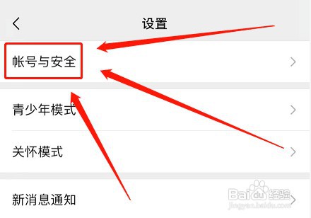 取消微信号怎么设置操作