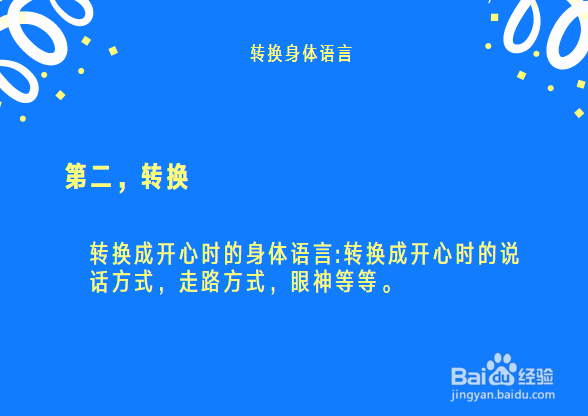 如何让自己开心?