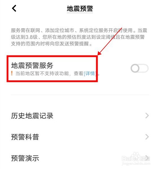 vivo手机怎么添加地震预警服务