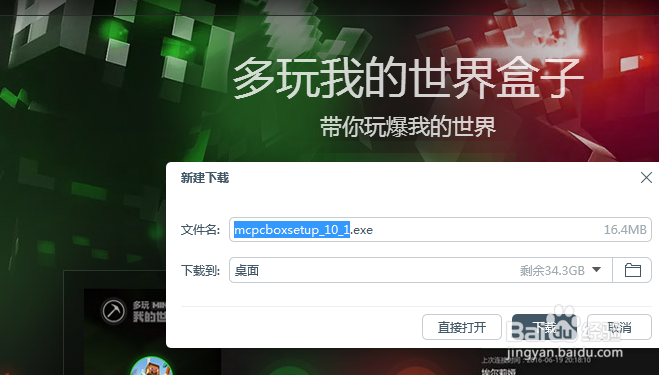 多玩我的世界盒子怎么下载