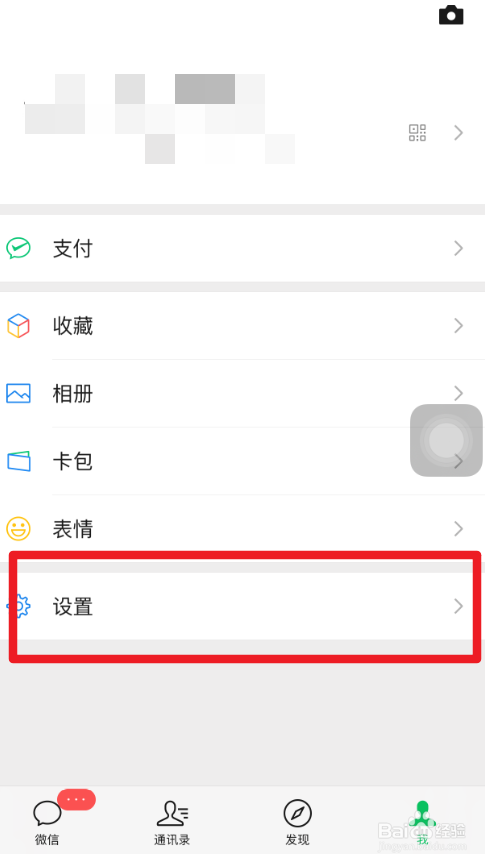 为什么微信发现里没有朋友圈