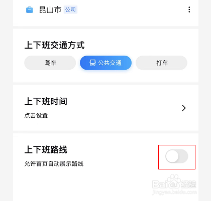 百度地图怎么开启上下班路线显示