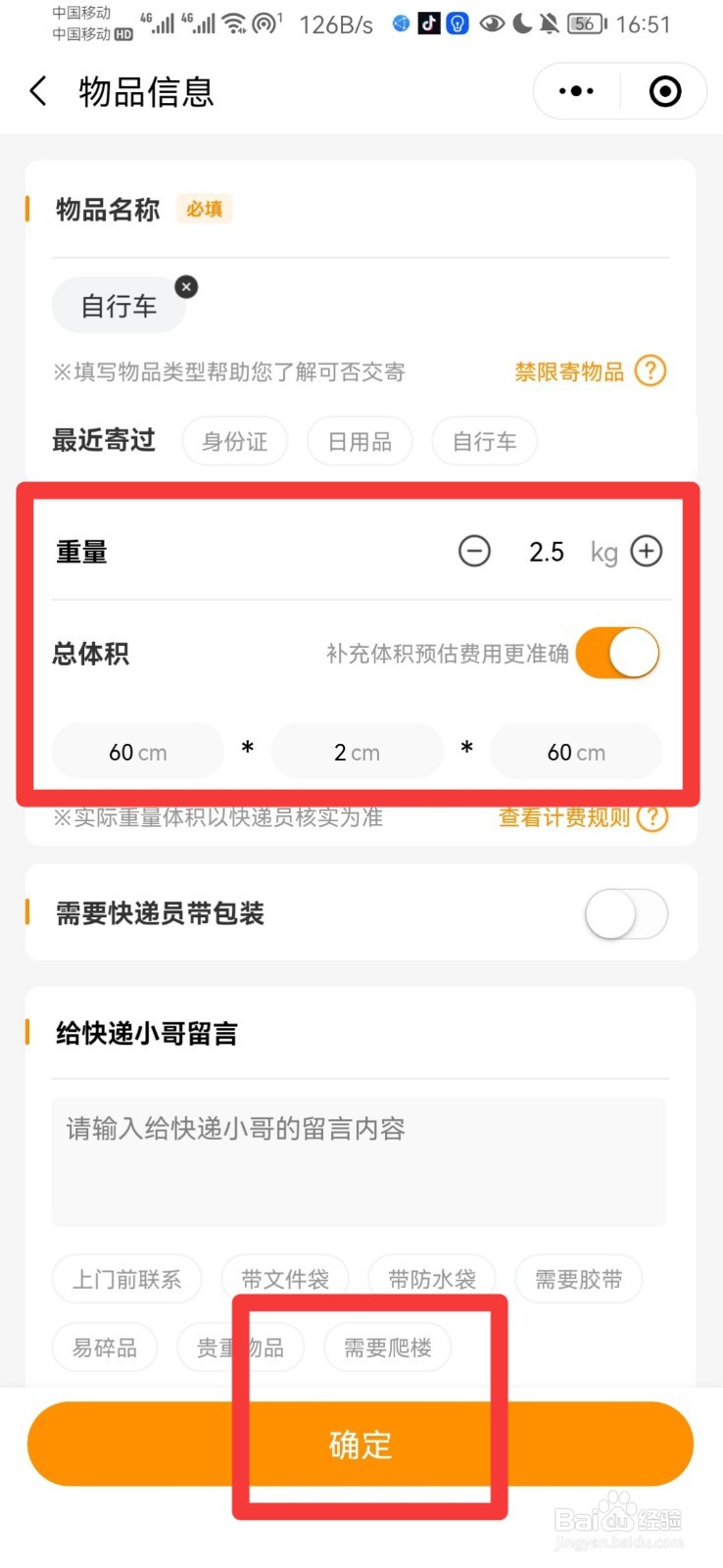 自行车邮寄怎么收费