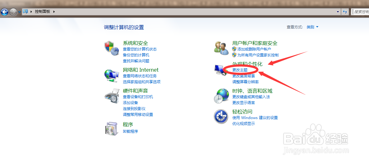 电脑如何更换主题桌面