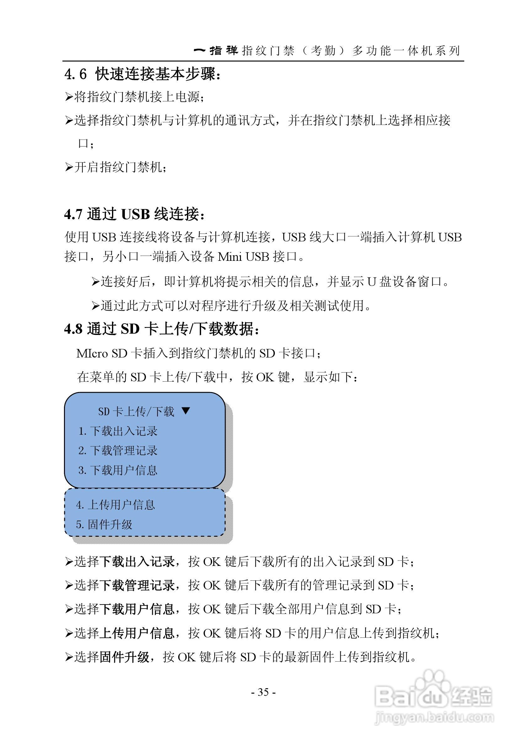 一指禅指JZA1003A纹门禁（考勤）多功能一体机说明书:[4]