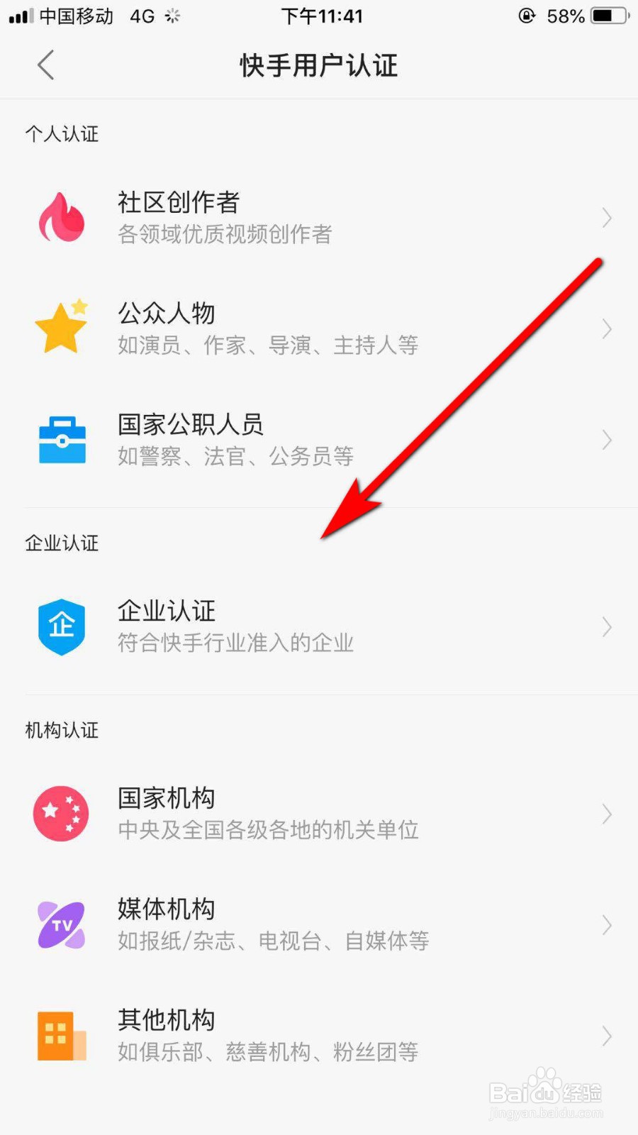 快手如何加V认证