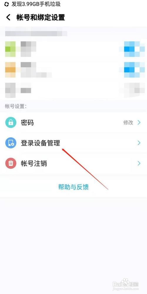 酷狗音乐怎么查看用哪些手机登录过？