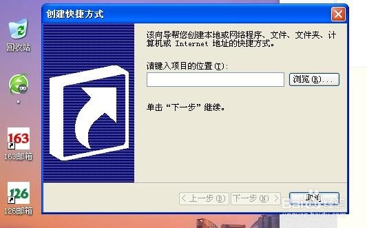 怎么在桌面设置网页快捷方式