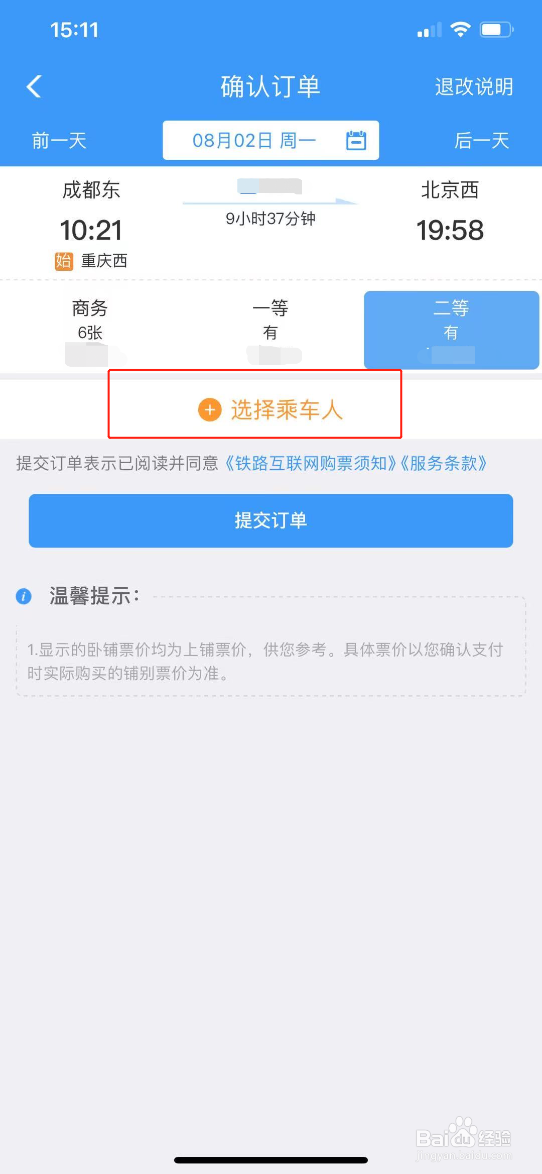 铁路12306怎么买票