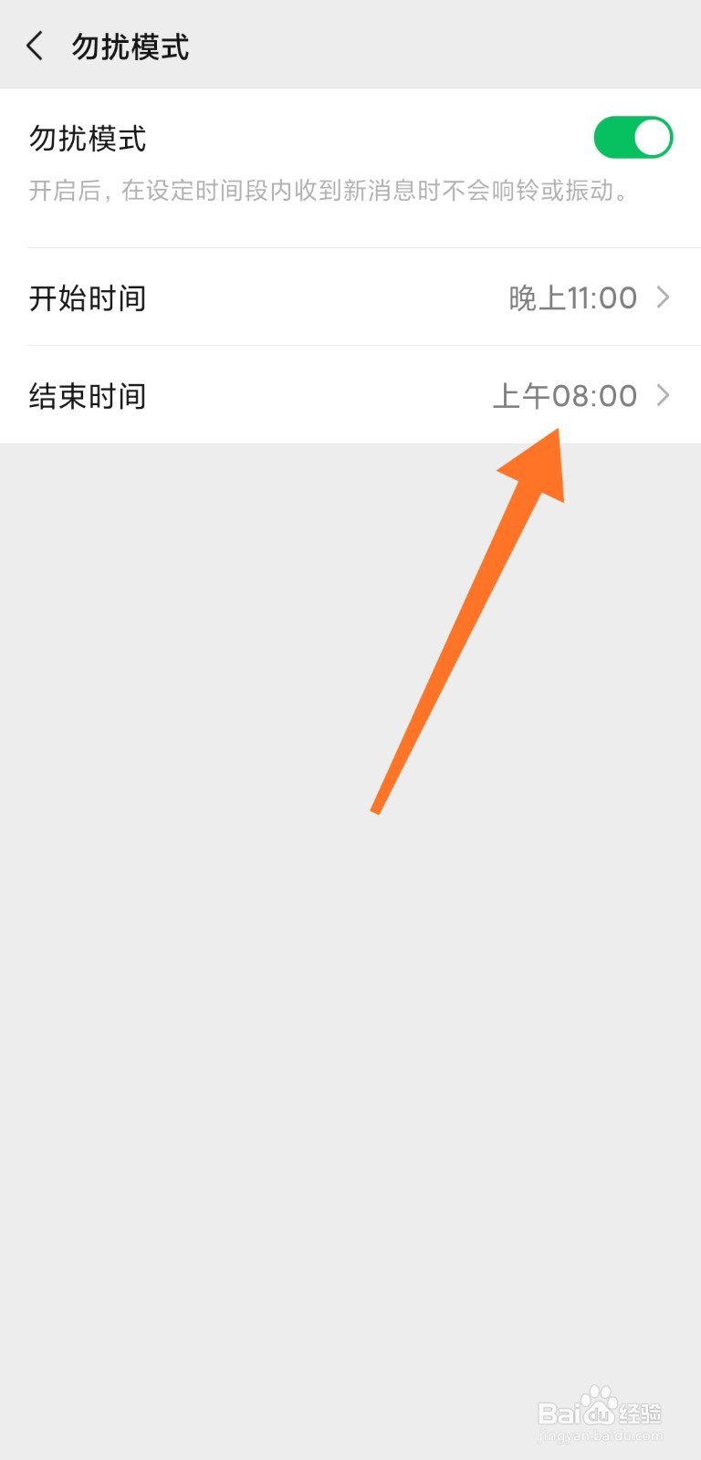微信的勿扰模式如何使用