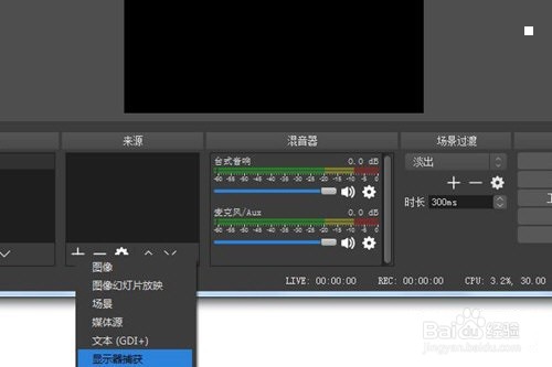 OBS Studio录屏的操作