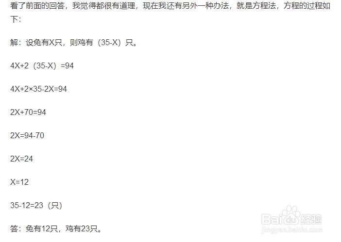 鸡兔同笼,共35只头,94只脚,问鸡兔各多少