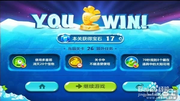 保卫萝卜2三星金萝卜攻略大全之丛林26关