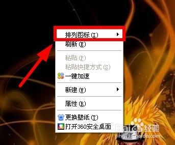 电脑桌面上的图标如何随意放置