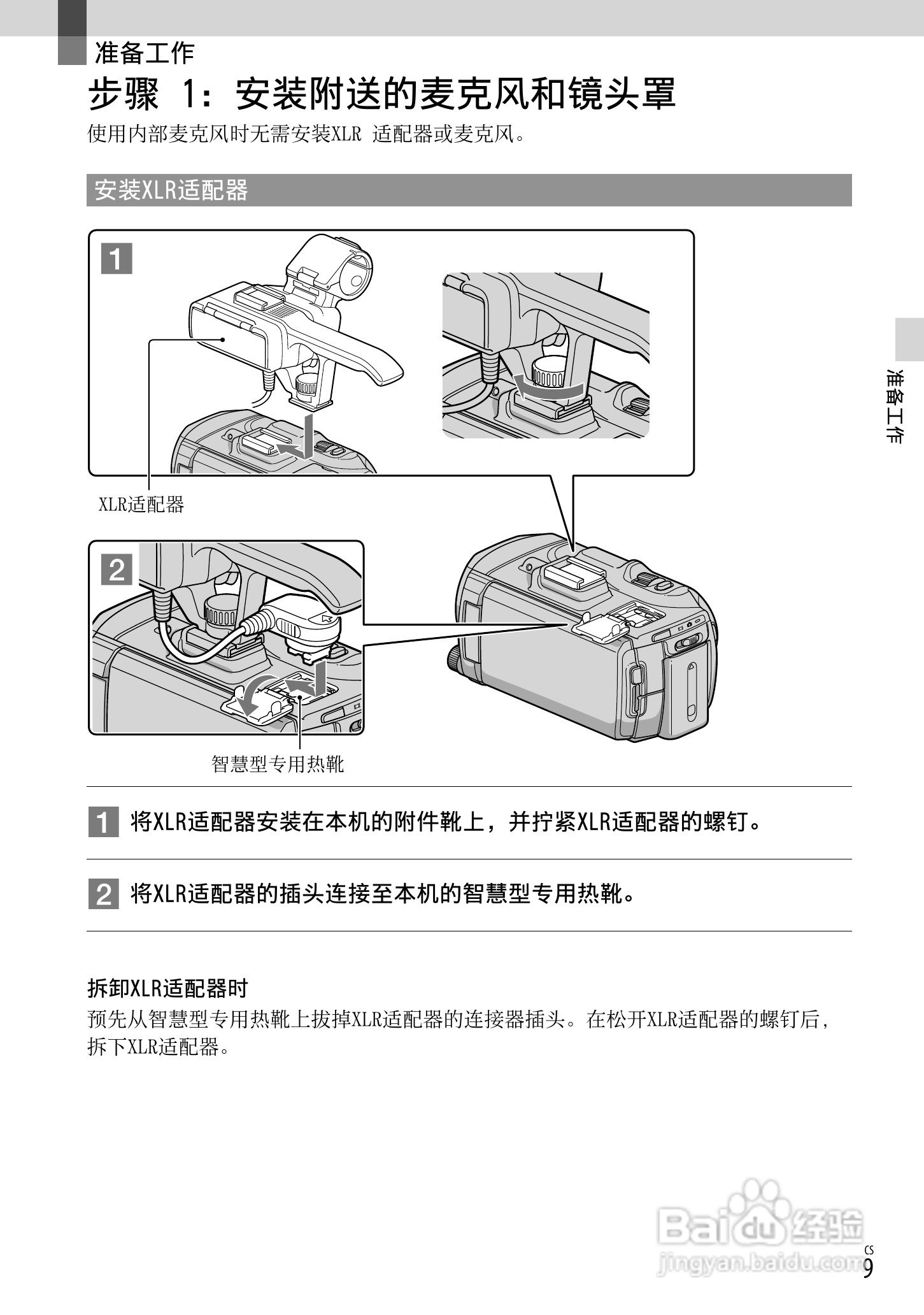 HXR-NX3D1C NXCAM 3D 手持式摄录一体机操作手册:[1]