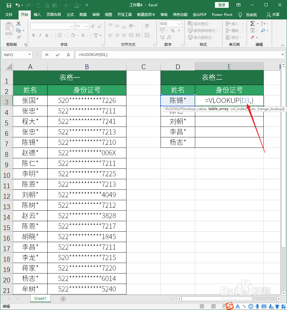 怎样用Excel函数比对两个表格中相同的内容？