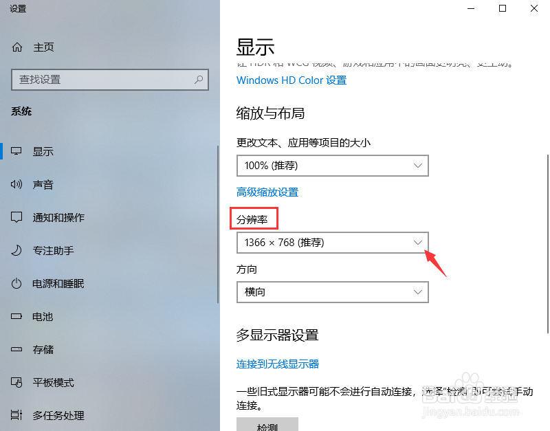Win10如何更改屏幕分辨率