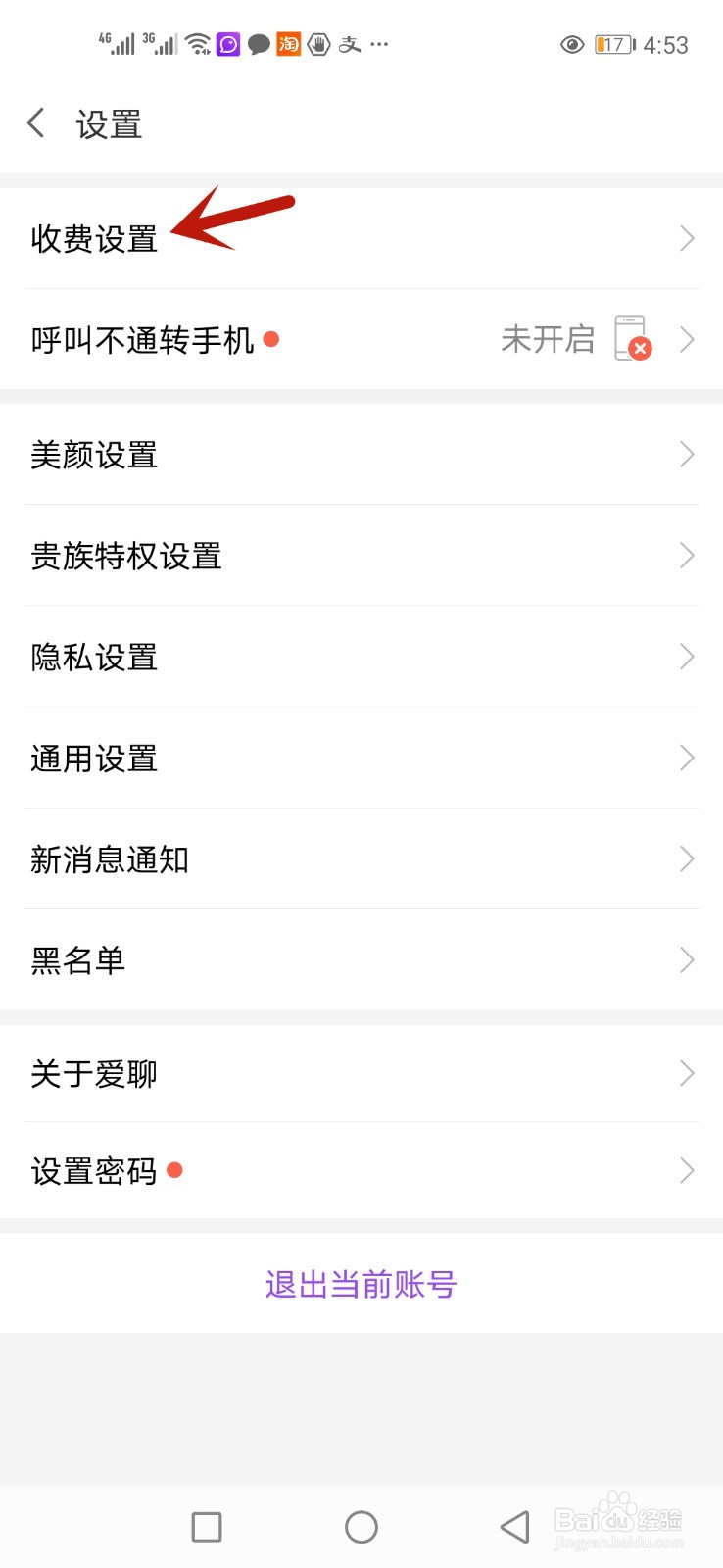 爱聊消息价格怎么设置