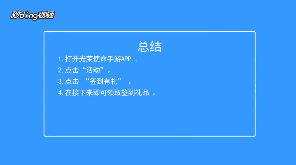 光荣使命如何领取签到礼品