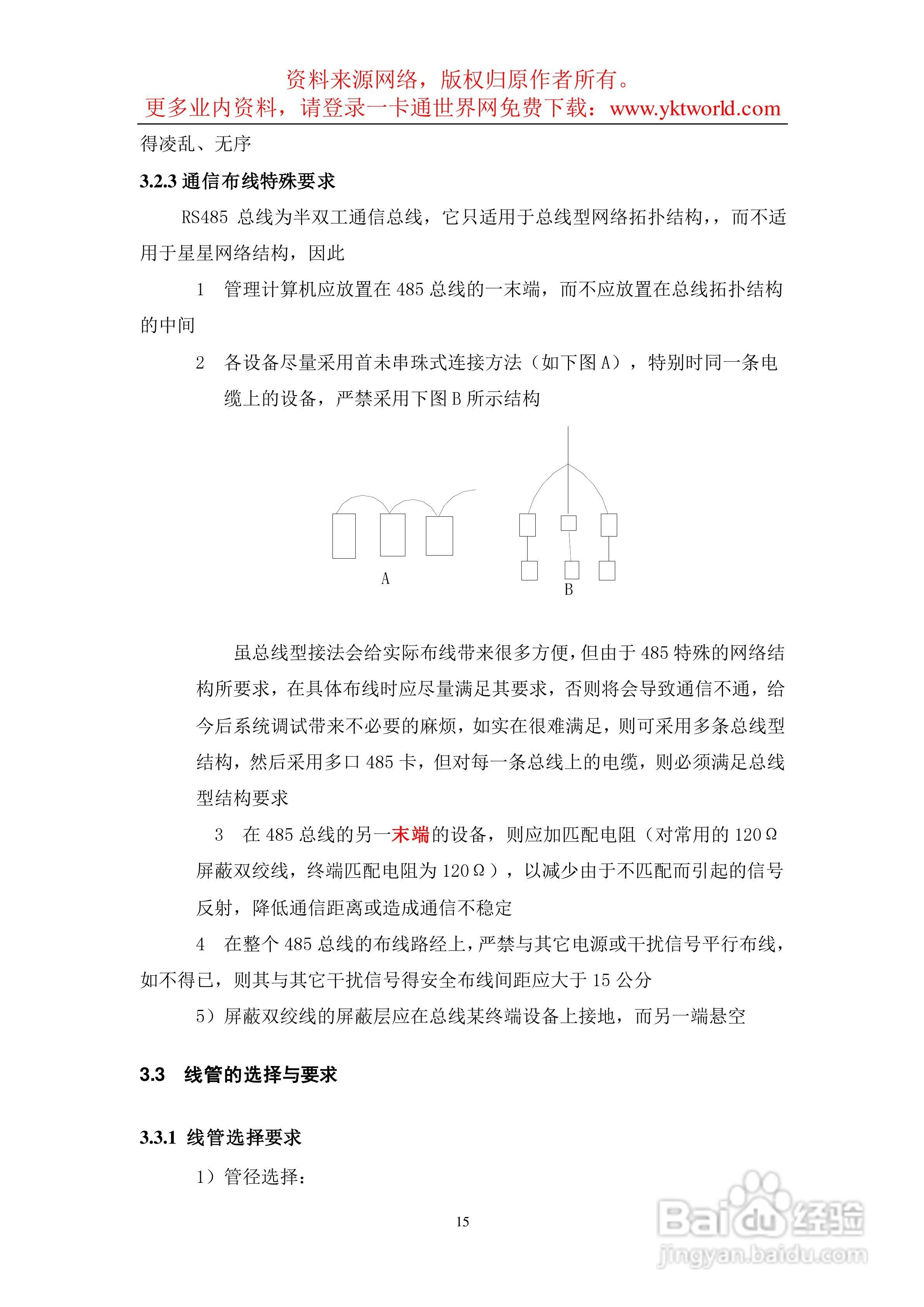 ID网络型门禁硬件使用说明书:[2]