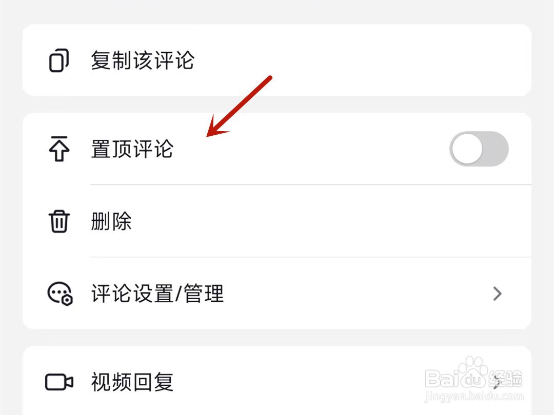 抖音评论没有置顶选项