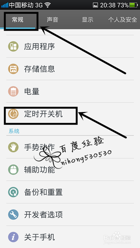 OPPO Find5：[2]如何设置定时开关机
