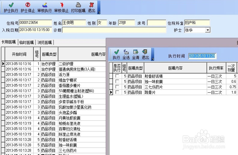 万网电子病历-医生工作站完美体验