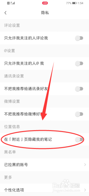 小红书怎么隐藏笔记