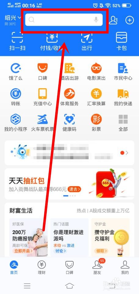 支付宝答答星球中怎么查看排位赛榜单