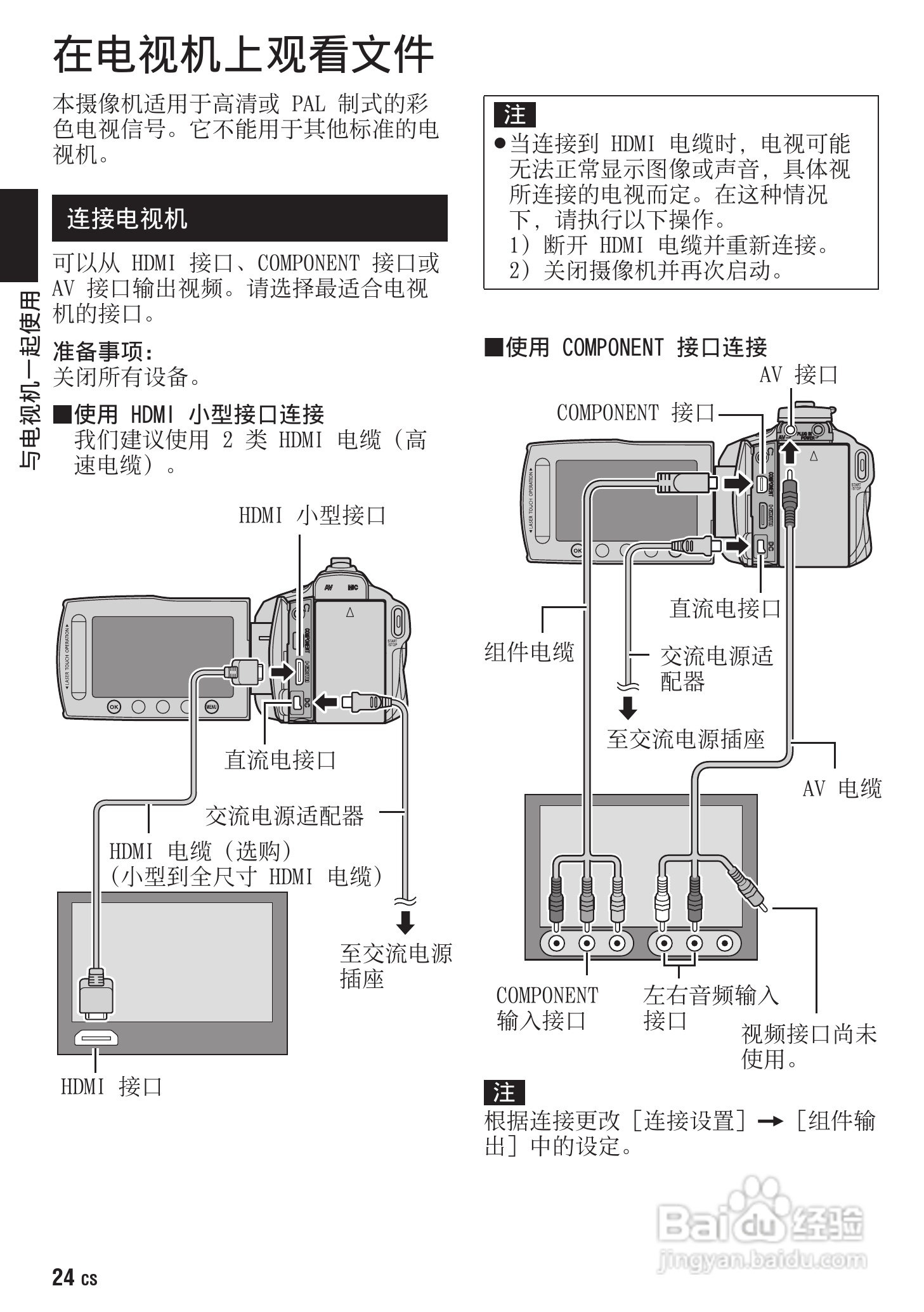 胜利GZ-HM400数码摄像机使用说明书:[3]