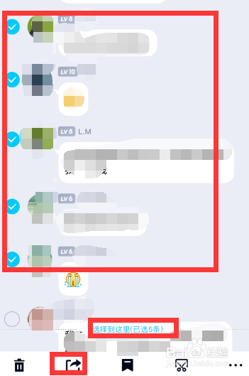 手机QQ怎么转发多条消息