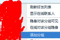 QQ怎么增加分组？