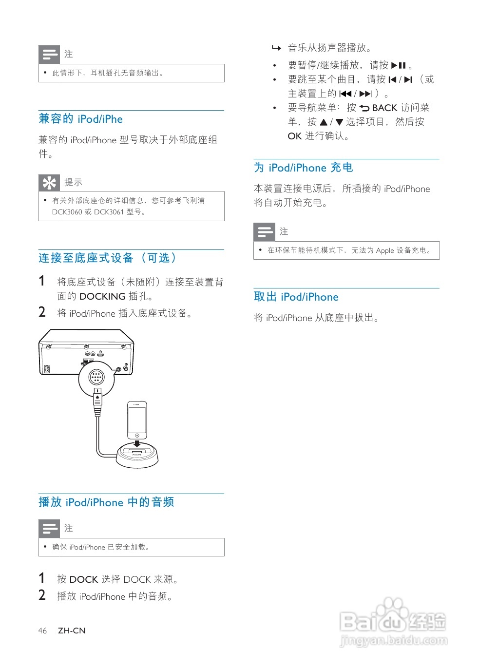 飞利浦MCD780/93微型组合音响使用说明书:[1]